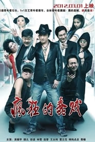 Crazy Stupid Thief (2012) subtitles