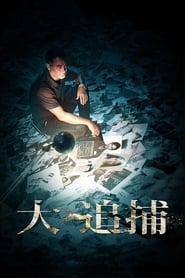 Nightfall (2012) subtitles - SUBDL poster