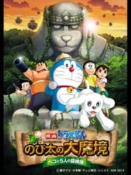 Doraemon: New Nobita&#39;s Great Demon ~Peko and the Exploration Party of Five~