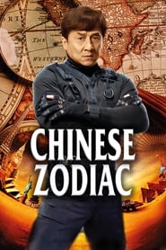 Chinese Zodiac (CZ12 / Sap ji sang ciu / 十二生肖) Norwegian  subtitles - SUBDL poster