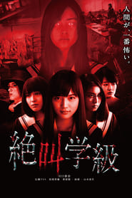 Screaming Class (2013) subtitles - SUBDL poster