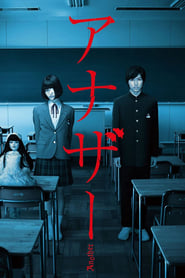 Another (2012) subtitles - SUBDL poster