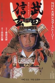 Takeda Shingen (1988) subtitles