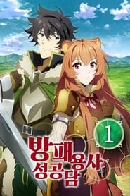 The Rising of the Shield Hero