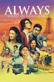 Always - Sunset on Third Street (2005) subtitles - SUBDL poster