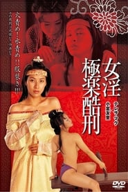 Tortured Sex Goddess of Ming Dynasty Vietnamese  subtitles - SUBDL poster