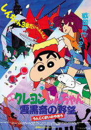 Crayon Shin-chan: Unkokusai's Ambition English  subtitles - SUBDL poster