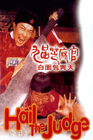 Hail the Judge (Jiu pin zhi ma guan: Bai mian Bao Qing Tian / 九品芝麻官)