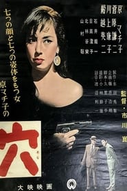 Hole in One (1957) subtitles - SUBDL poster