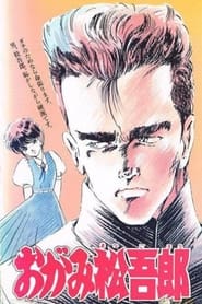 Ogami Matsugoro (1989) subtitles