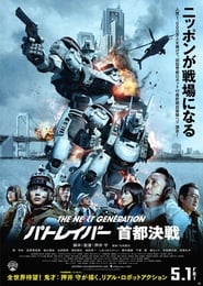 The Next Generation Patlabor Tokyo War