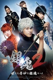 Gintama 2 - The Exceedingly Strange Gintama-chan