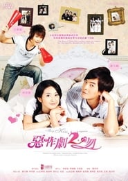 It Started With a Kiss (2005) subtitles - SUBDL poster