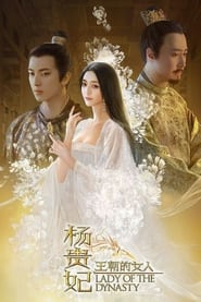 Lady of the Dynasty (Wang chao de nv ren: Yang Gui Fei / 王朝的女人·杨贵妃)