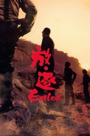 Exiled (Fong juk / 放‧逐)