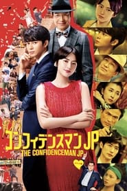 The Confidence Man JP: Romance