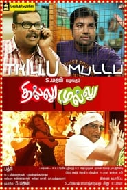 Thillu Mullu (2013) subtitles - SUBDL poster