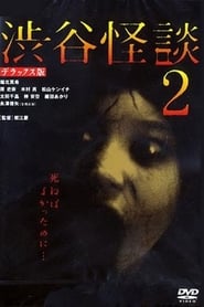 The Locker 2 (Shibuya kaidan 2)