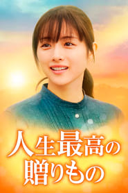 Greatest Gift of Life (2021) subtitles - SUBDL poster