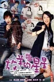 My Lucky Star (2007) subtitles - SUBDL poster