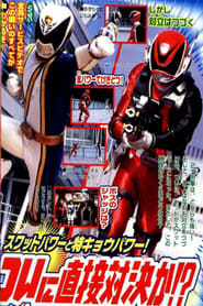 Tokusou Sentai Dekaranger Super Video: Super Finisher Match! Deka Red vs. Deka Break (2005) subtitles - SUBDL poster
