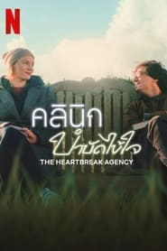 The Heartbreak Agency Romanian  subtitles - SUBDL poster