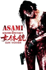 Gun Woman (女体銃)