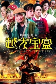 Once Upon A Chinese Classic AKA Just Another Pandora's Box (越光宝盒 / Yue Guang Bao He / Yuet gwong bo hup) Indonesian  subtitles - SUBDL poster