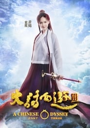 A Chinese Odyssey: Part Three