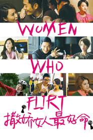 Women Who Flirt Korean  subtitles - SUBDL poster