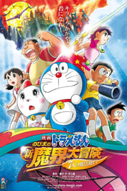 Doraemon the Movie: Nobita's New Great Adventure Into the Underworld - The Seven Magic Users (2007) subtitles - SUBDL poster