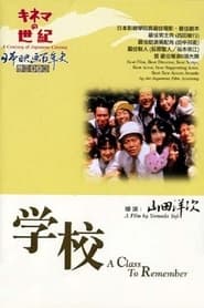 A Class to Remember (1993) subtitles - SUBDL poster
