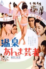 Hot Springs Geisha (1968) subtitles