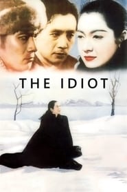 The Idiot (Hakuchi / 白痴) English  subtitles - SUBDL poster