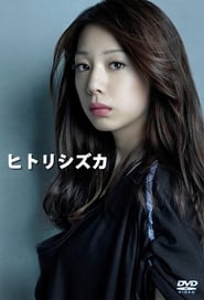 Hitori Shizuka (2012) subtitles