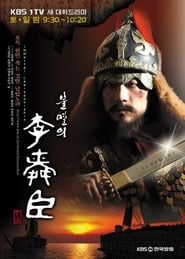 Immortal Admiral Yi Sun-sin (2004) subtitles - SUBDL poster