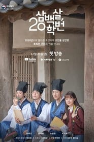 300 Year-Old Class Of 2020 (2020) subtitles - SUBDL poster