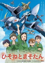 Dragon Pilot: Hisone and Masotan