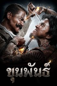 Khun Phan Thai  subtitles - SUBDL poster
