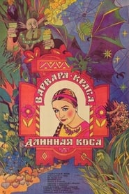 Варвара-краса, длинная коса (Barbara the fair with the silken hair / Varvara-krasa, dlinnaya kosa)