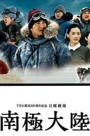 Antarctica Japanese  subtitles - SUBDL poster