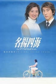 Friends (2003) subtitles - SUBDL poster