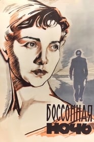 A Sleepless Night Russian  subtitles - SUBDL poster