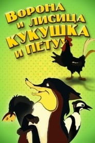 The Crow and the Fox, the Cuckoo and the Rooster (1953) subtitles