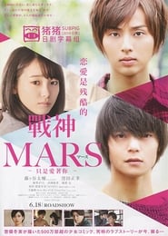 Mars (Mars: Tada, Kimi wo Aishiteru / MARS~ただ, 君を愛してる~)