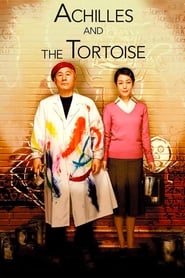 Achilles and the Tortoise (Akiresu to kame / アキレスと亀) French  subtitles - SUBDL poster