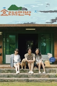 Hyori's Bed and Breakfast