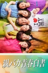 Daddy is My Classmate (2020) subtitles - SUBDL poster