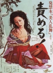 Beauty's Exotic Dance: Torture! (1977) subtitles - SUBDL poster