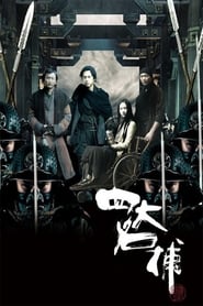 The Four (四大名捕/Si Da Ming Bu)